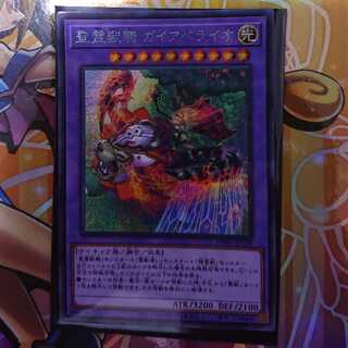 Ritual Beast Ulti-Gaiapelio Parallel Secret Rare TW01-JP139