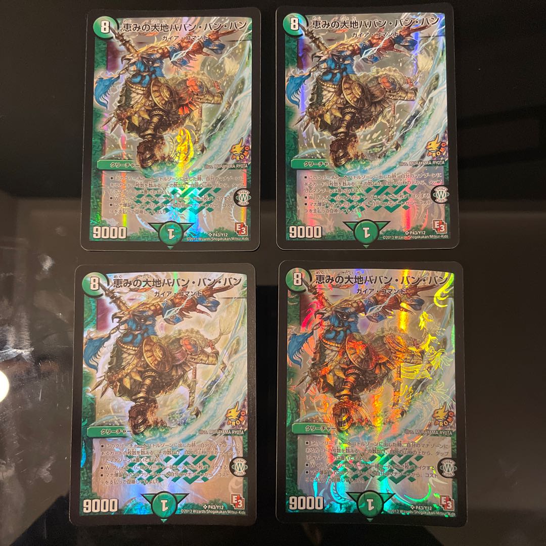 恵みの大地ババン・バン・バン SR P43/Y12