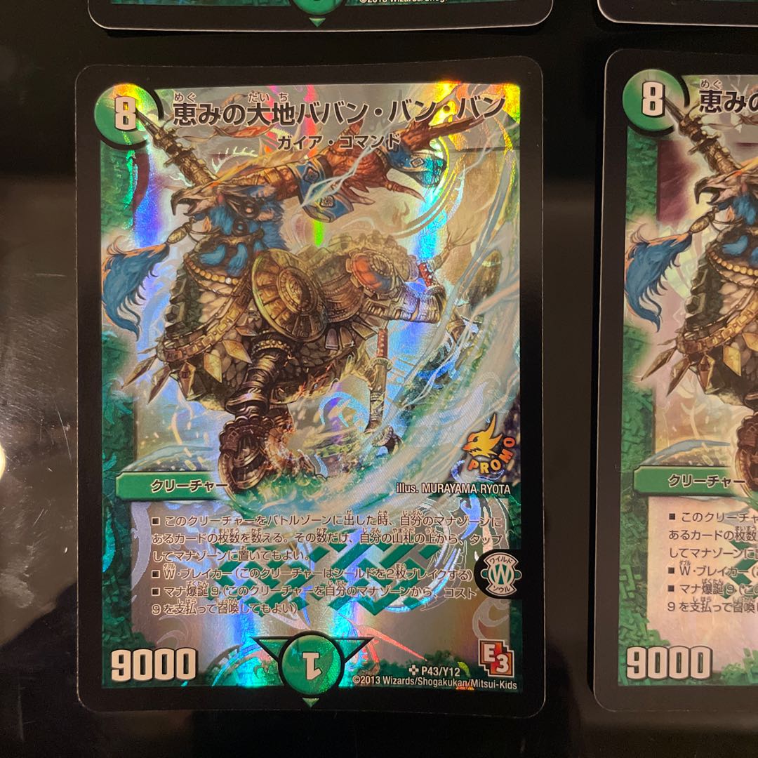 恵みの大地ババン・バン・バン SR P43/Y12