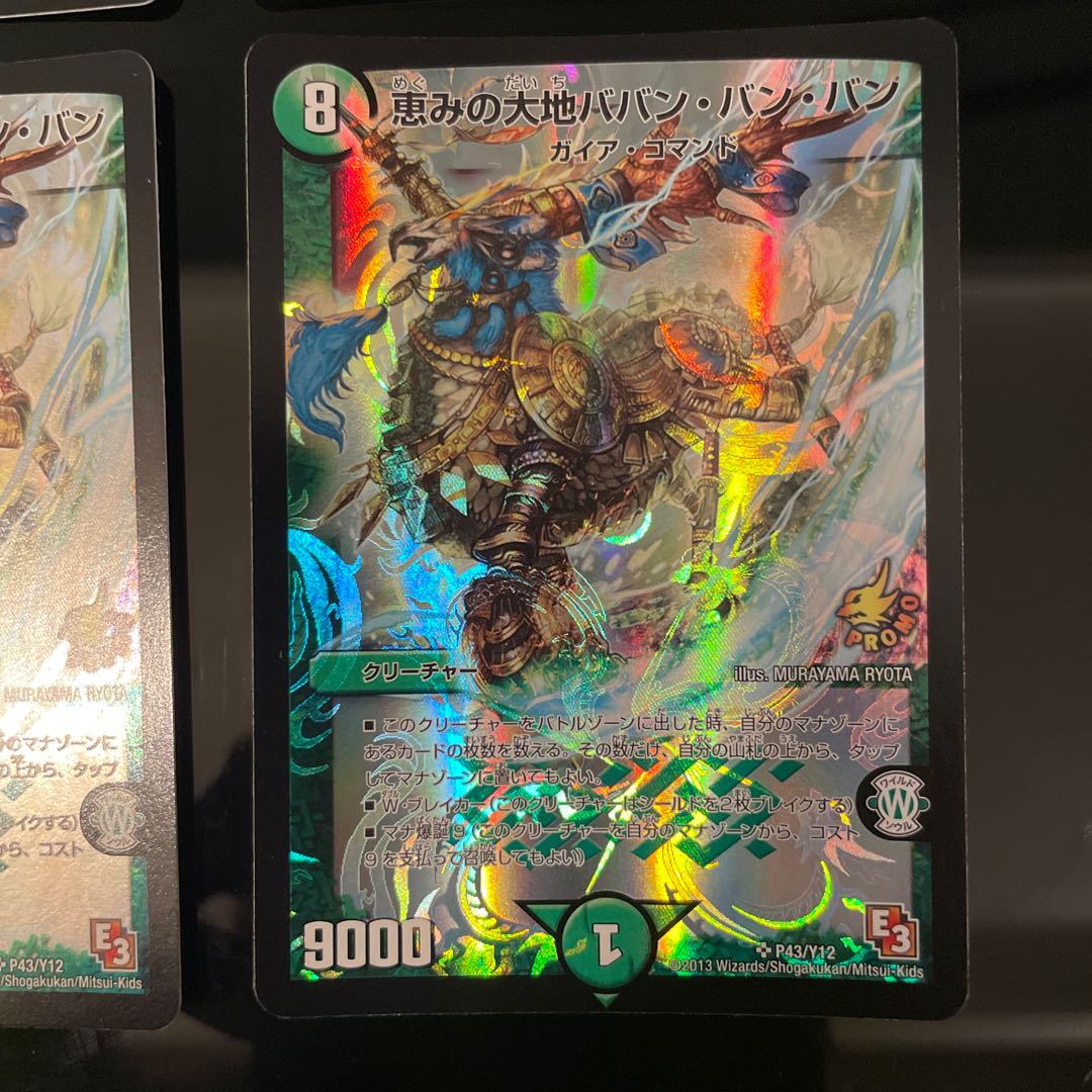 恵みの大地ババン・バン・バン SR P43/Y12