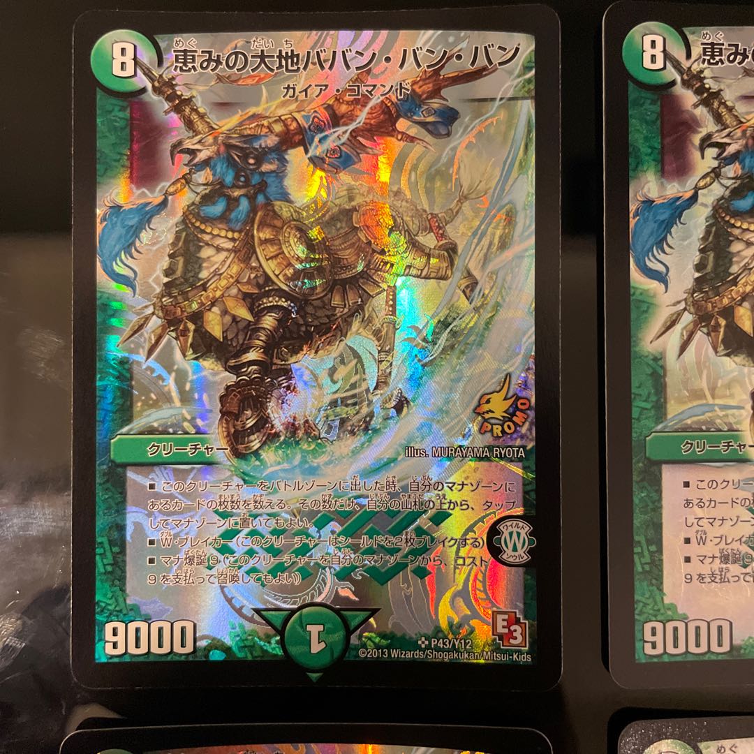 恵みの大地ババン・バン・バン SR P43/Y12