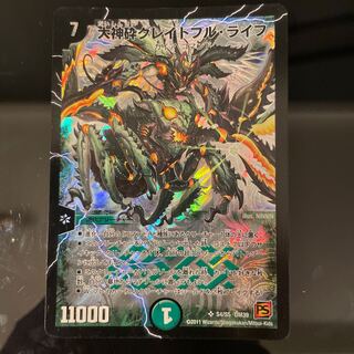 大神砕グレイトフル・ライフ SR S4/S5