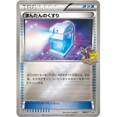 [State A-] Max Potion [P] {BW-P}