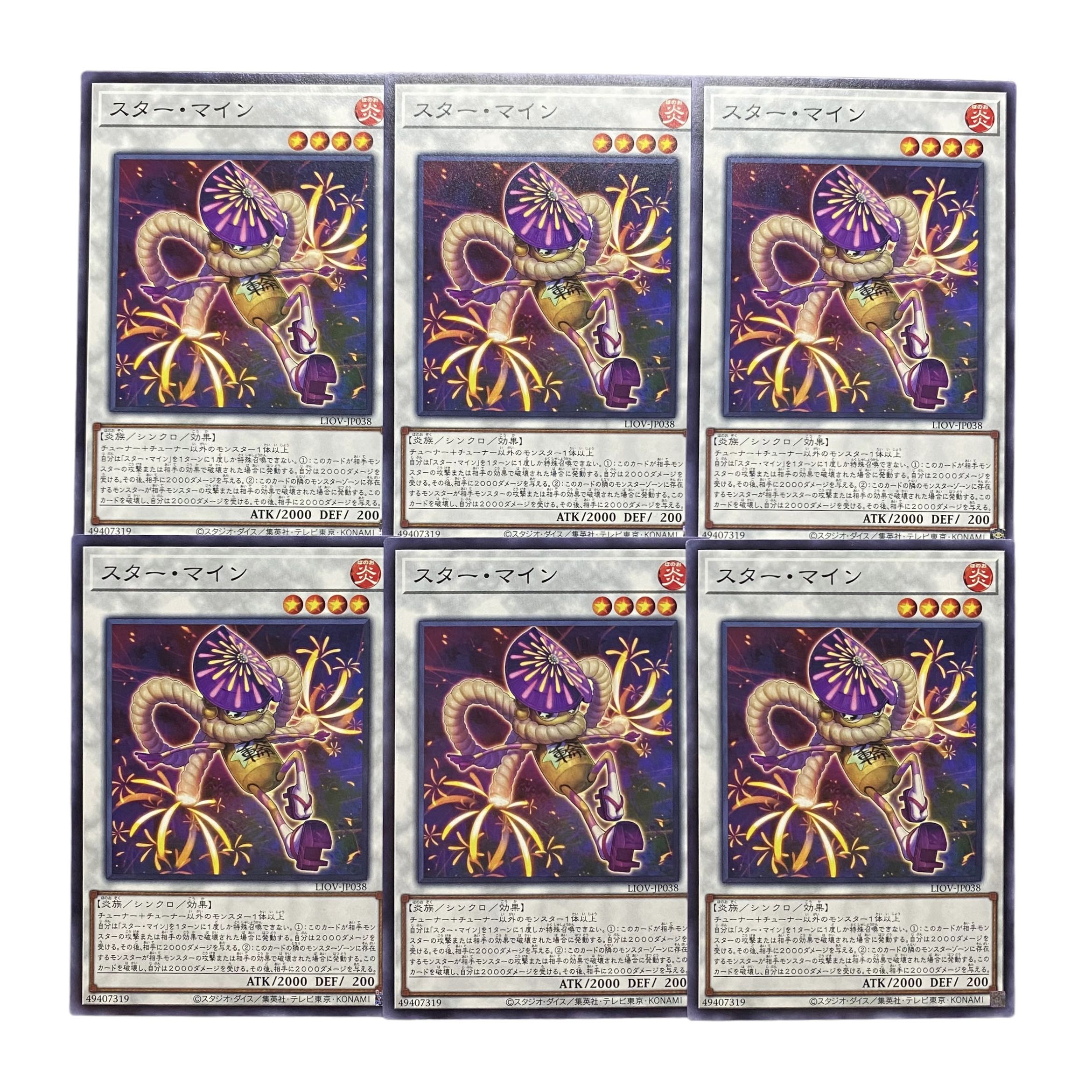 3031【遊戯王】スター•マイン　6枚セット 6枚