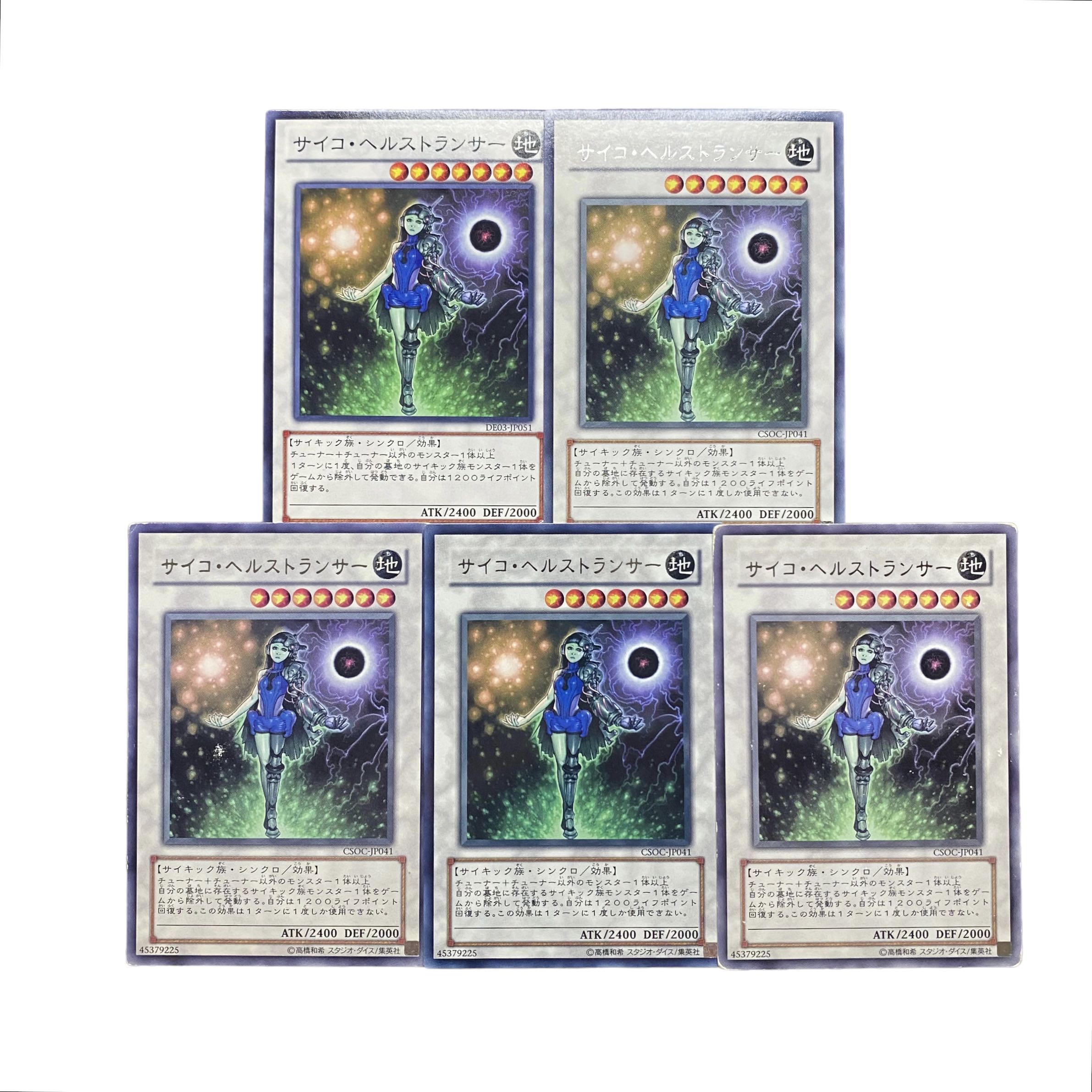 3033【遊戯王】サイコ•ヘルストランサー　5枚セット