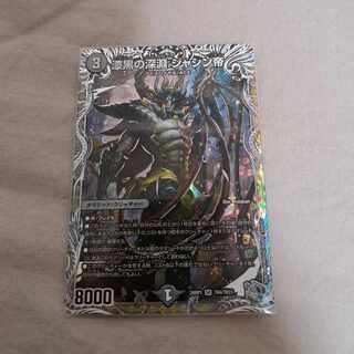 漆黒の深淵 ジャシン帝 SR S4/S15　※即購入しない場合はお気に入り禁止。