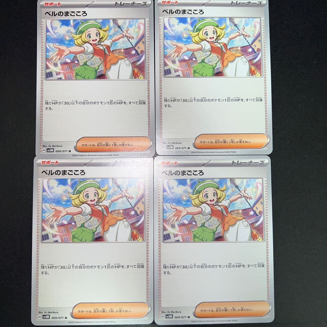 Bianca's Magokoro U 069/071 Set of 4