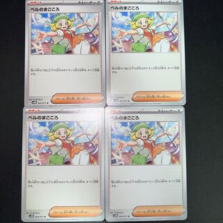 Bianca's Magokoro U 069/071 Set of 4