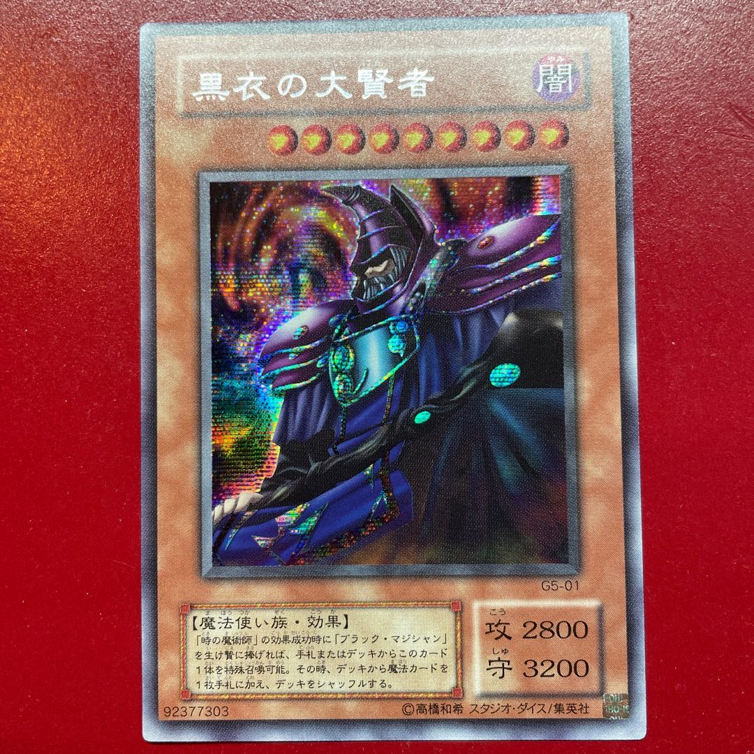 遊戯王 黒衣の大賢者【G5】シークレット (Used) （2090498654