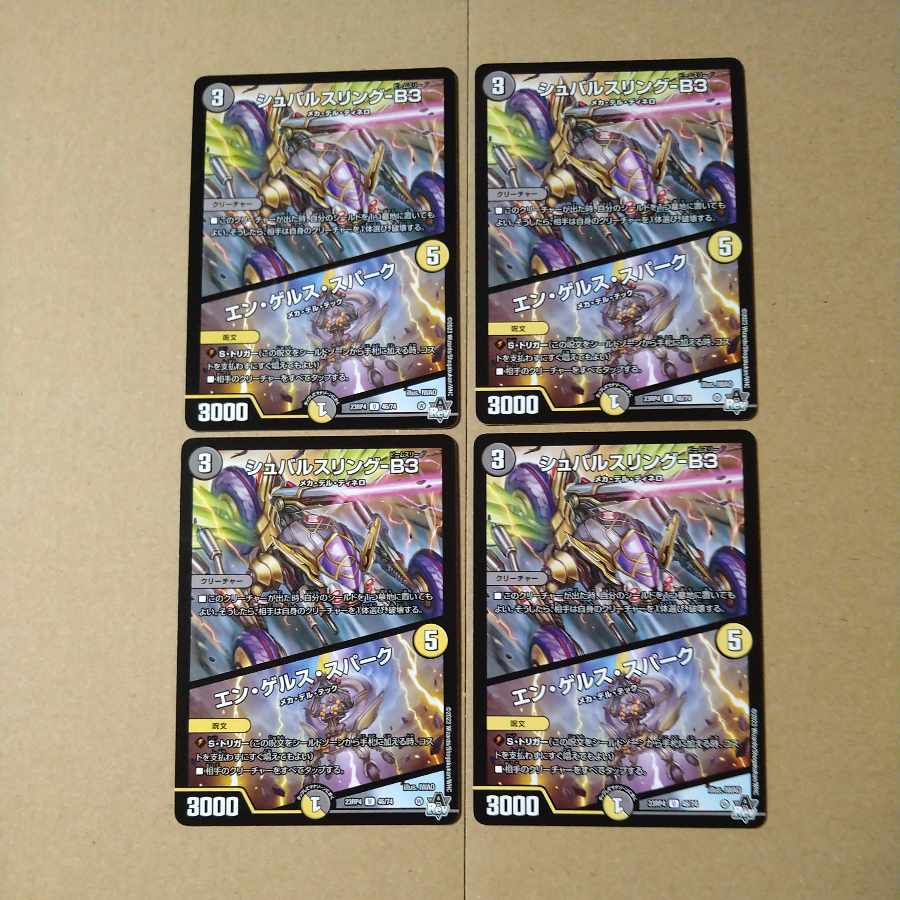 Schwarzling-B3|En Gels Spark U 46/74