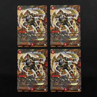 “必駆”蛮触礼亞 4枚セット