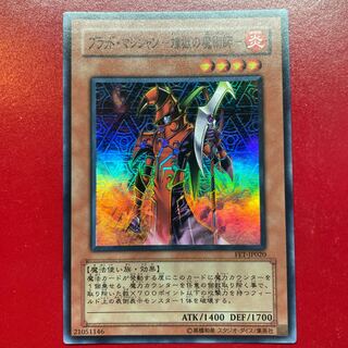 遊戯王 ブラッド・マジシャンー煉獄の魔術師ー 【FET】スーパー