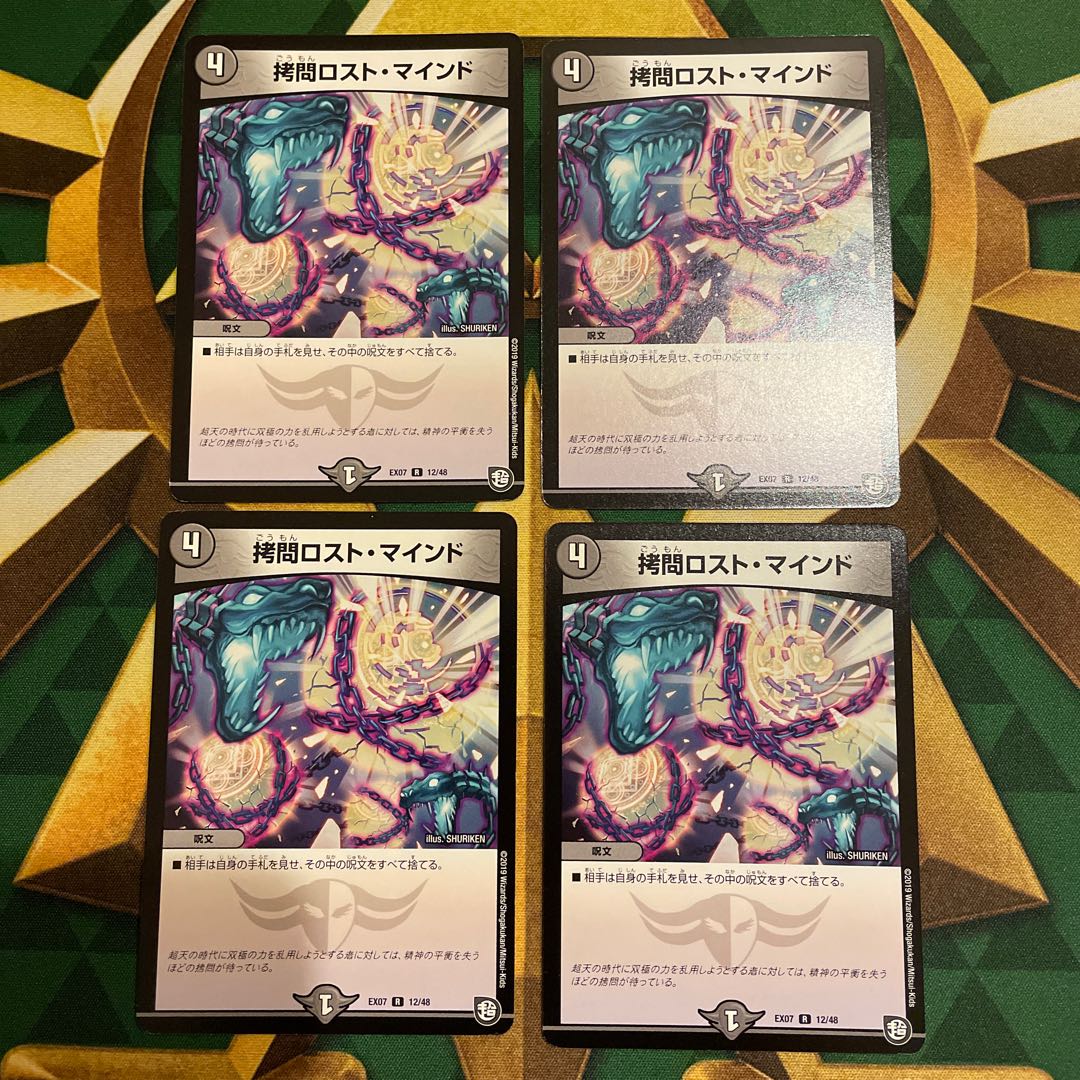 TortureDisappear Mind R 12/48