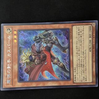 Magical Musketeer Caspar Secret Rare QCCP-JP159