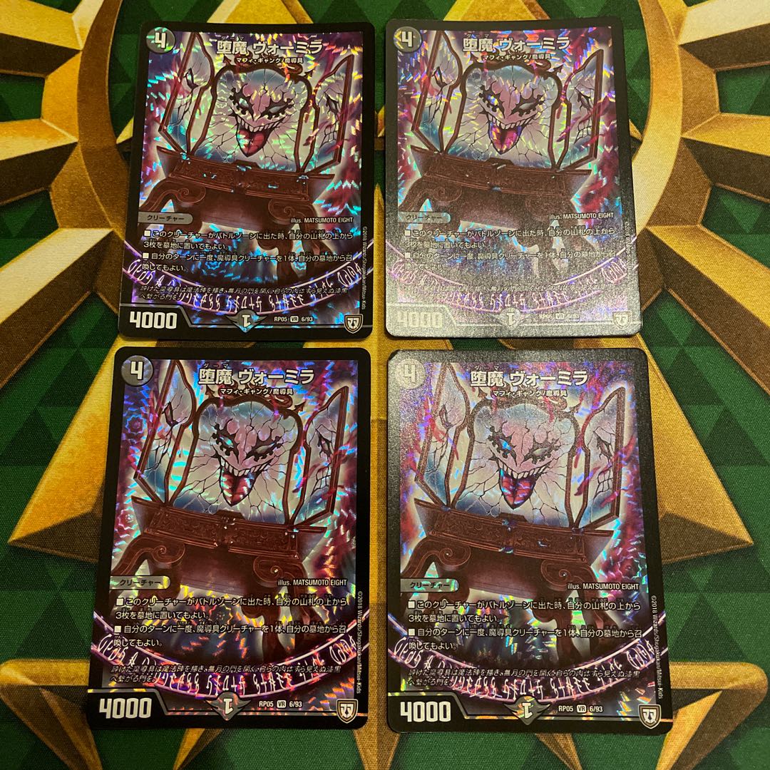 堕魔 ヴォーミラ VR 6/93