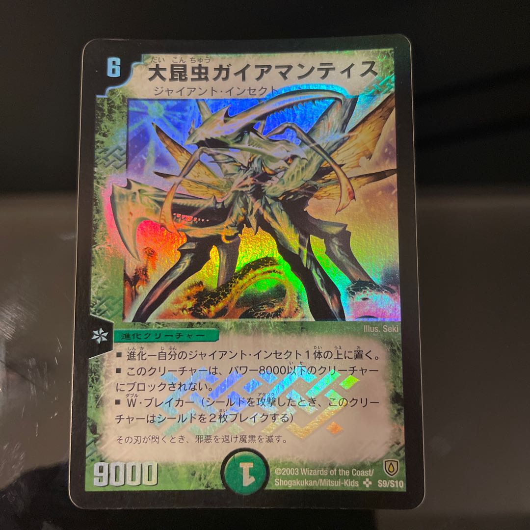 デュエルマスターズガイアマンティススーパーレア