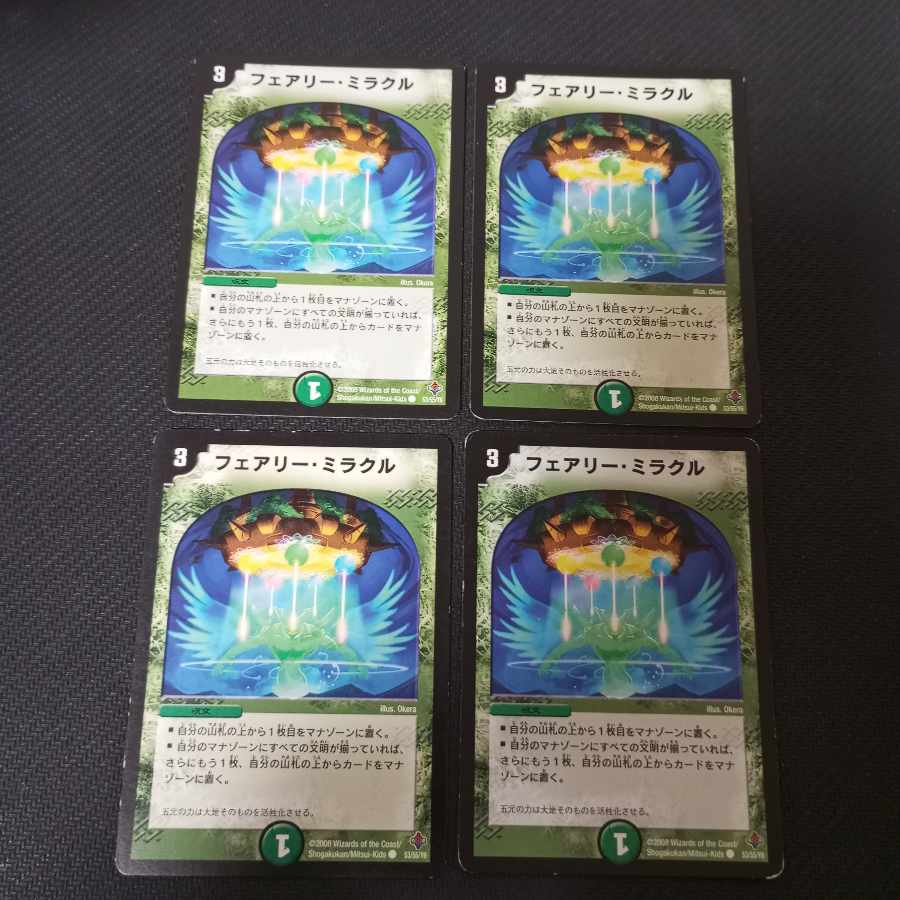 フェアリー・ミラクル C 初期4枚