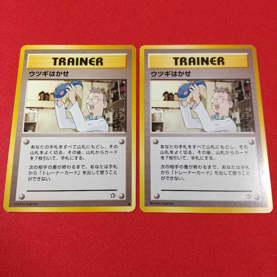 ウツギはかせ 2枚セット