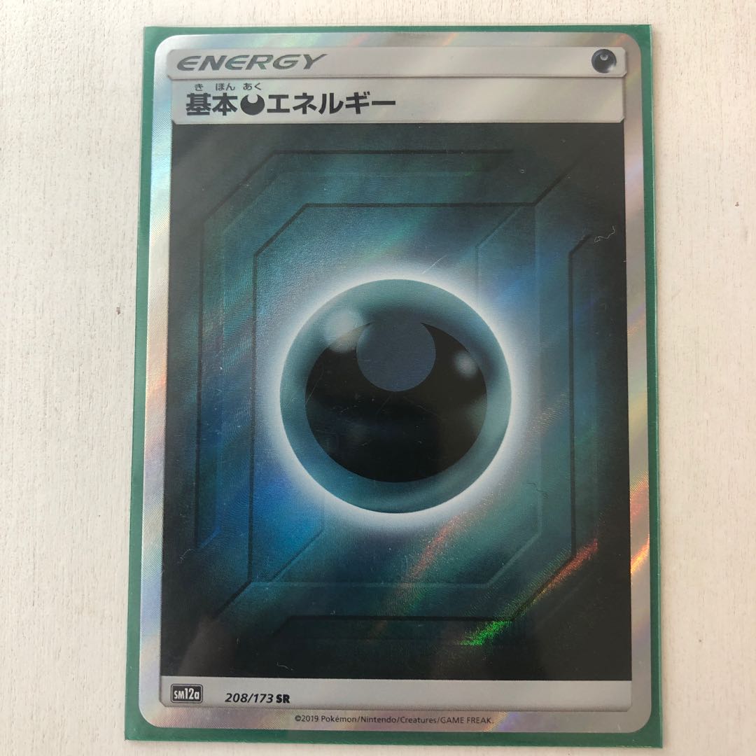 基本悪エネルギー SR