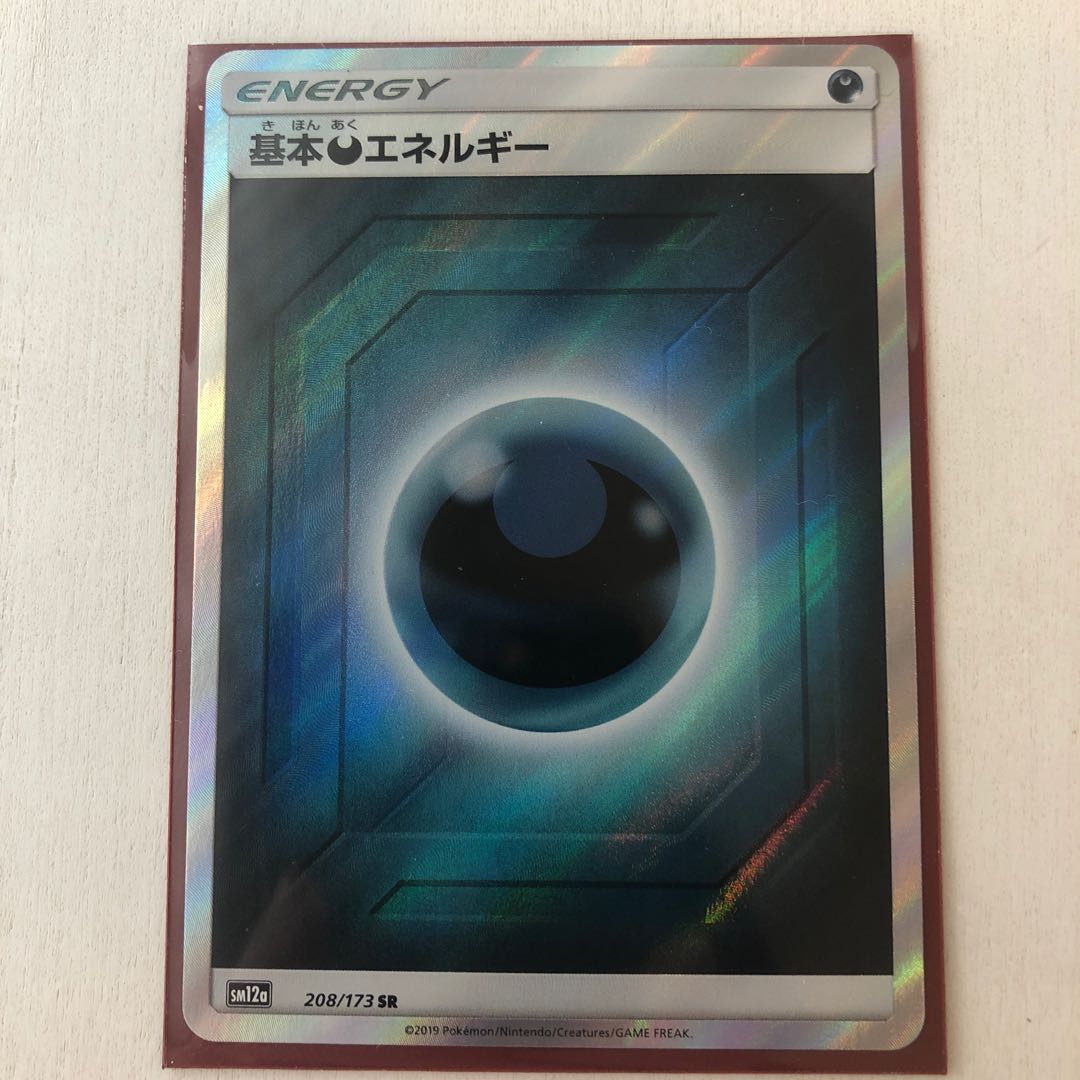 基本悪エネルギー SR