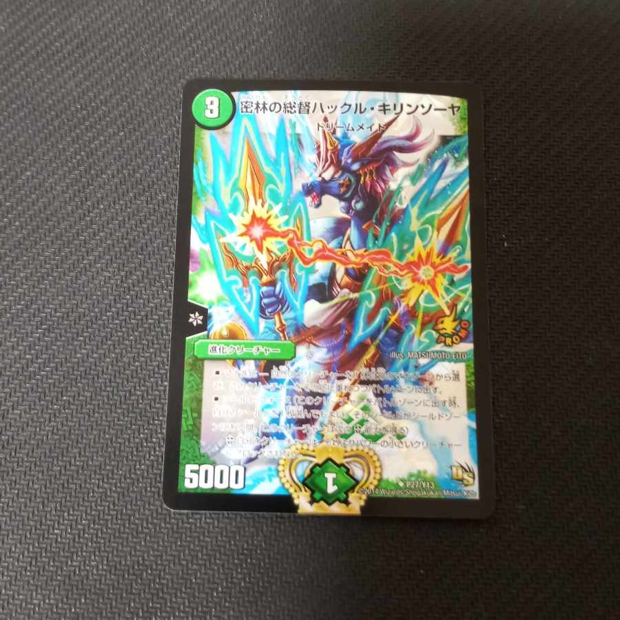 密林の総督ハックル・キリンソーヤ U-foil P27/Y13