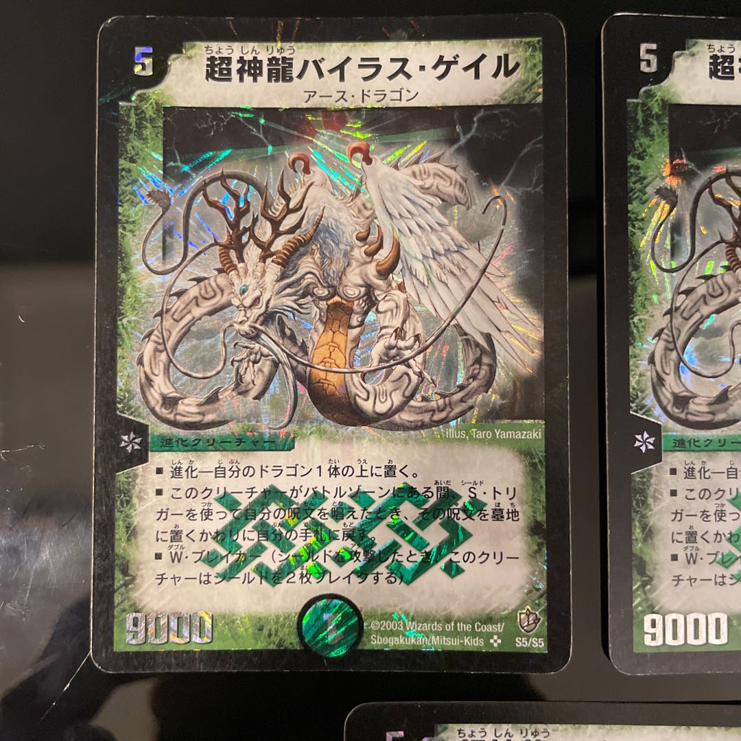 専用出品 Super Terradragon Bailas Gale SR S5/S5
