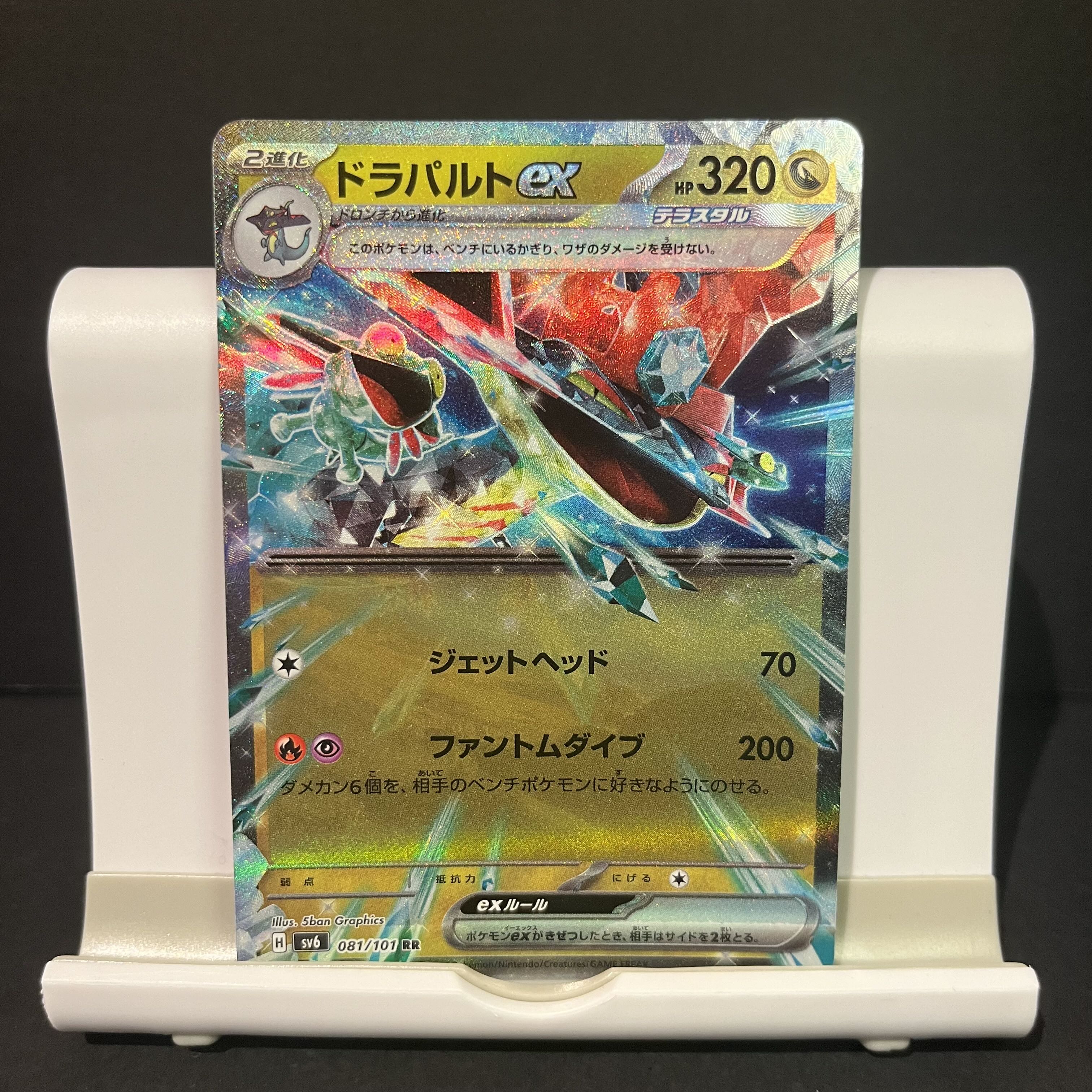 ドラパルトex RR 081/101