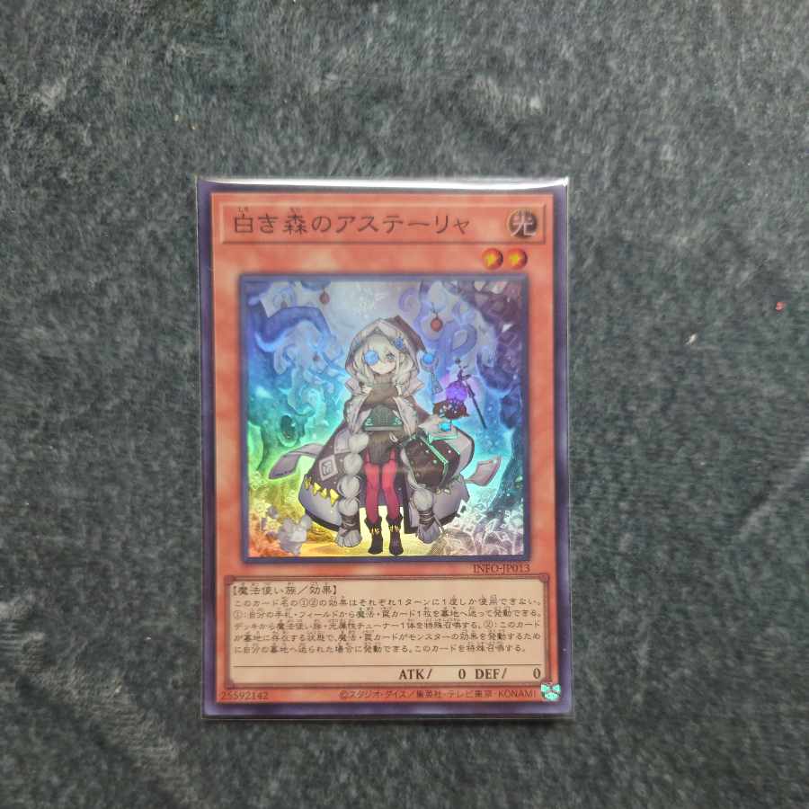 白き森のアステーリャ スーパーレア