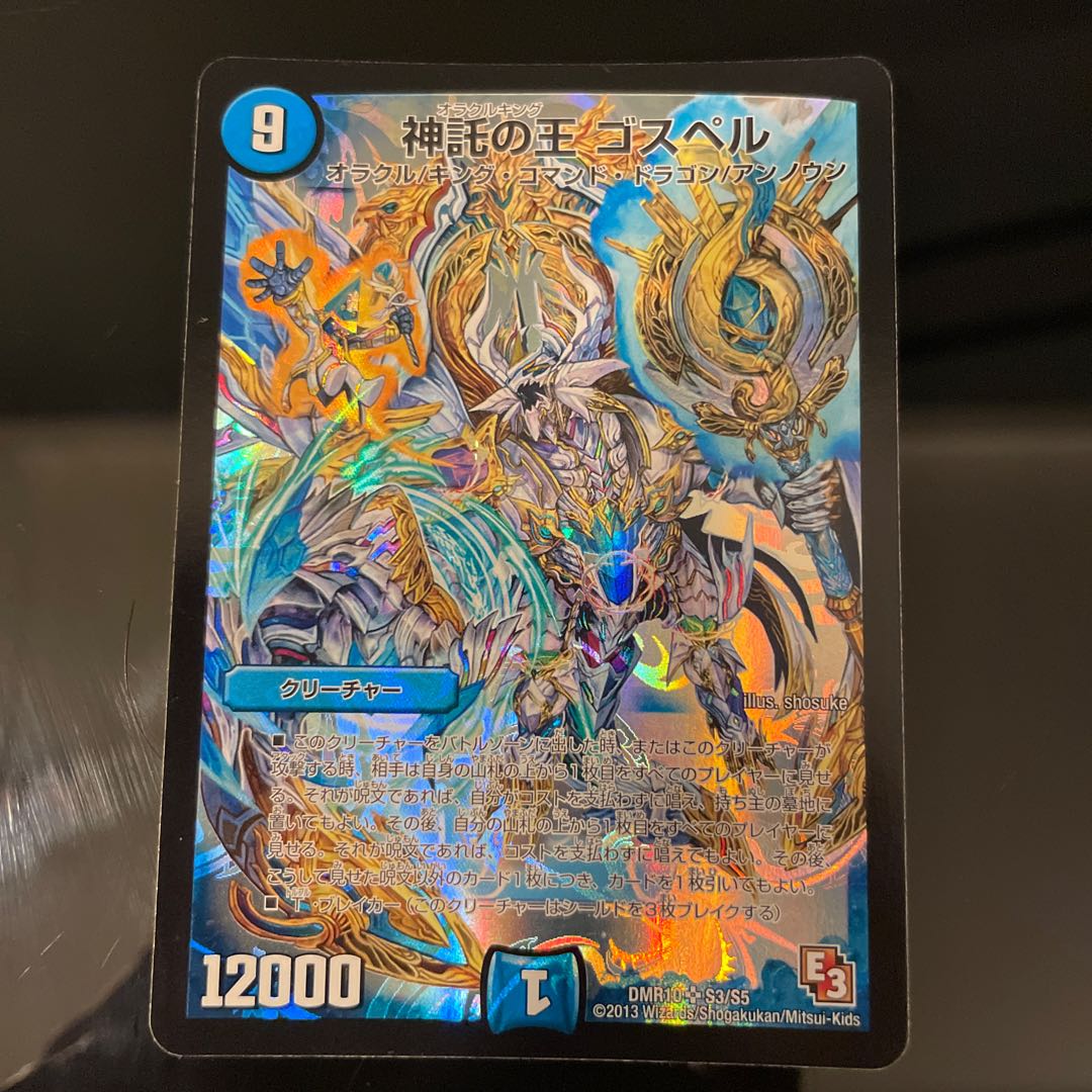 神託の王 ゴスペル SR S3/S5