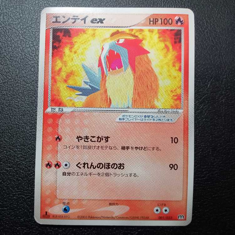 EnteiEX ADV 1st edition