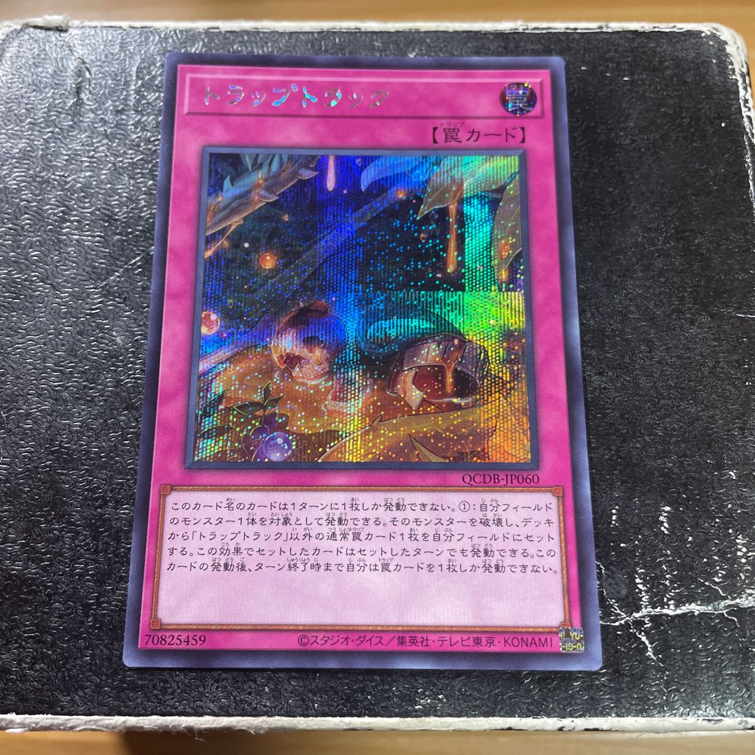 Trap Track Secret Rare QCDB-JP060