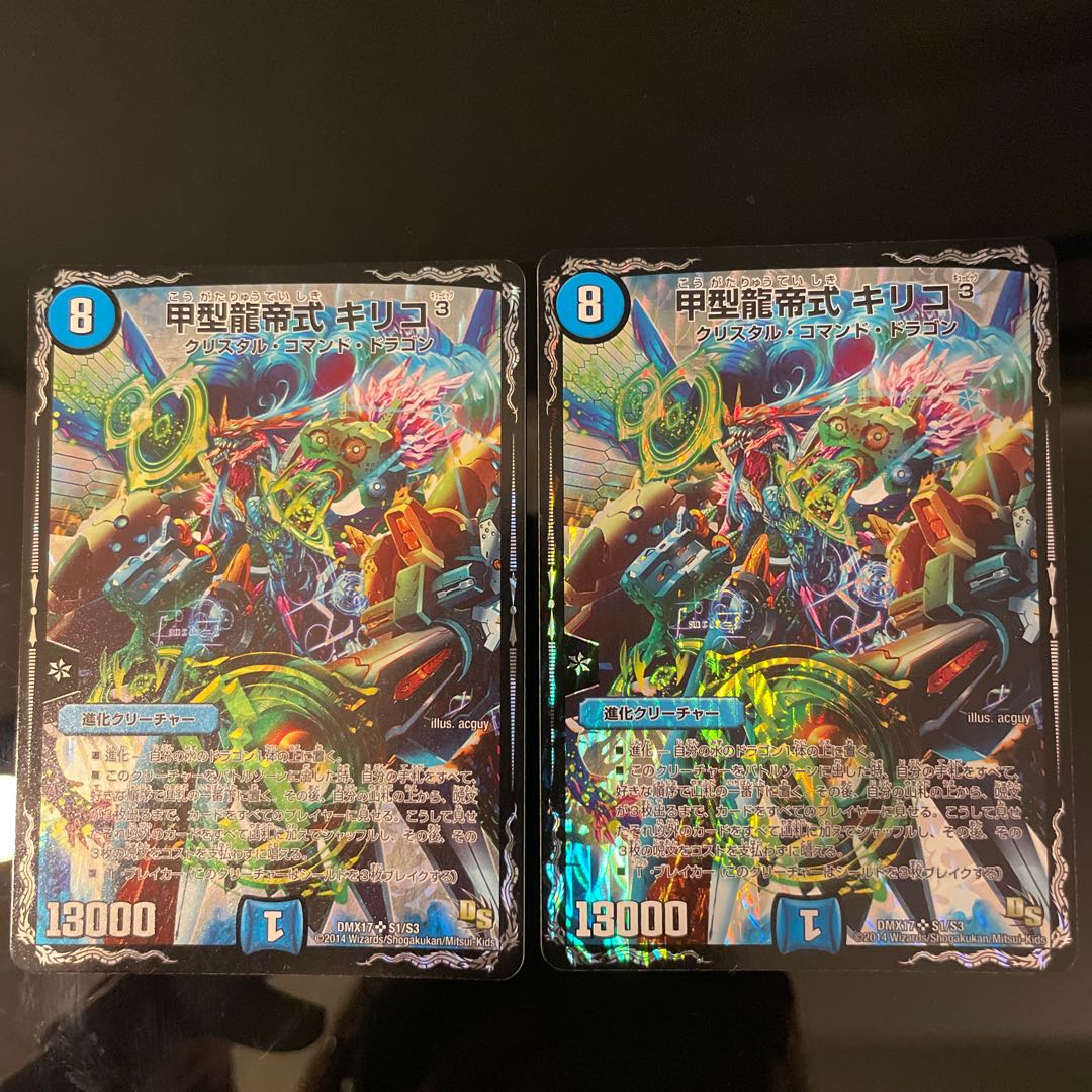 甲型龍帝式 キリコ3 SR S1/S3