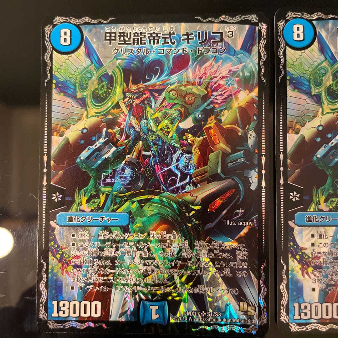 甲型龍帝式 キリコ3 SR S1/S3