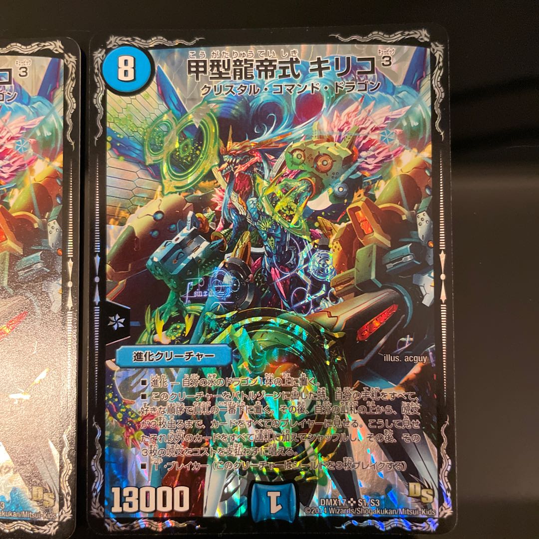 甲型龍帝式 キリコ3 SR S1/S3