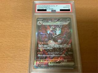 【PSA10】リザードンex SAR 349/190