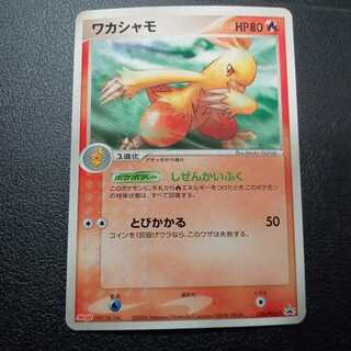 ワカシャモ PROMO