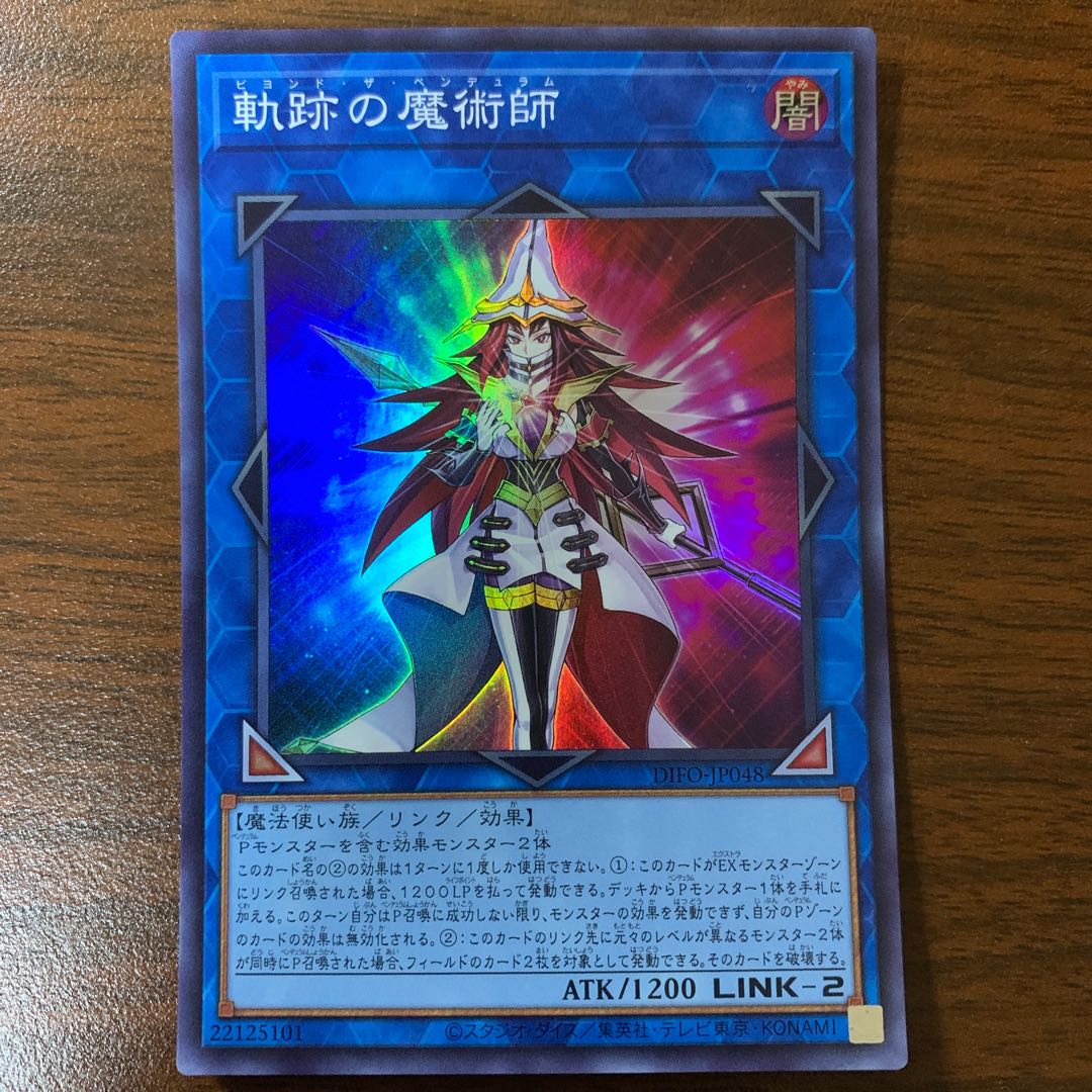 軌跡の魔術師 スーパーレア JP048