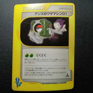 アンズのワザマシン01 1st edition