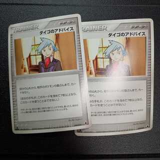 Steven's Advice ADV 1st edition x 2