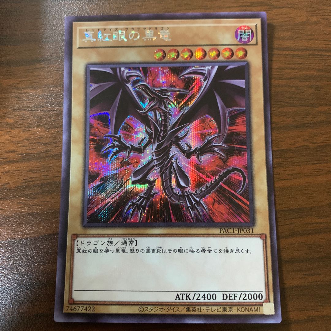 Red-Eyes Black Dragon Secret Rare JP031