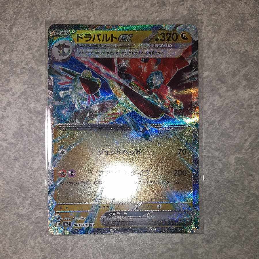 ドラパルトex RR 081/101