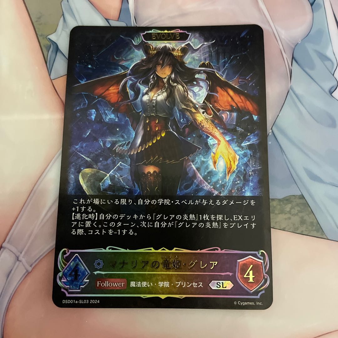 マナリアの竜姫・グレア　SL