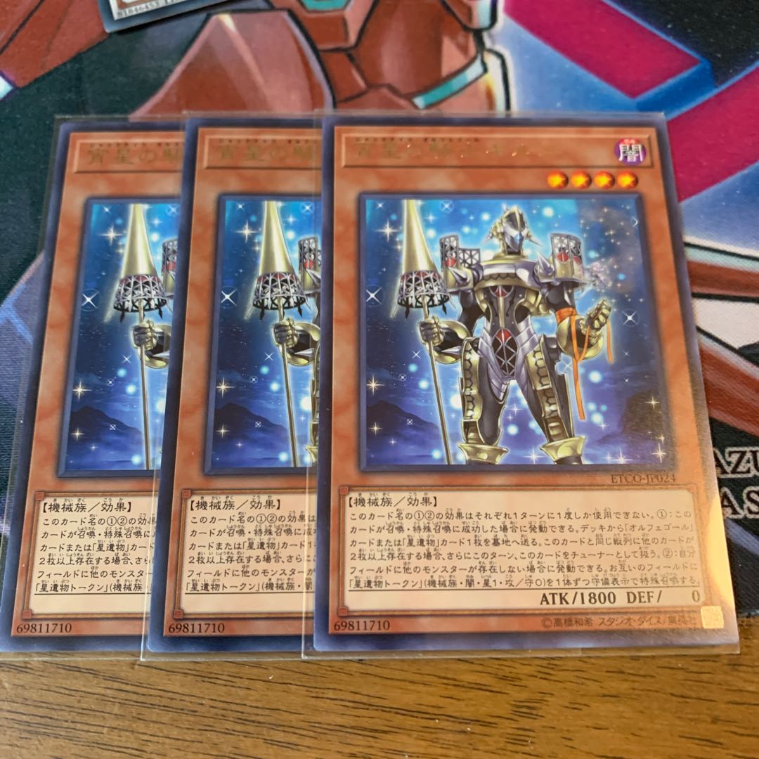 宵星の騎士ギルス R×3