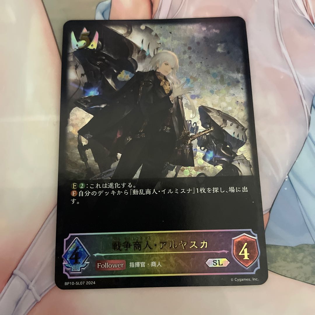 戦争商人・アルヤスカ SL