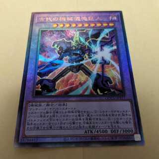 古代の機械混沌巨人 アルティメットレア QCCU-JP117