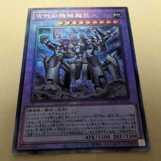 古代の機械超巨人 アルティメットレア QCCU-JP119
