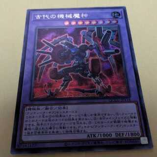 古代の機械魔神 シークレットレア QCCU-JP118