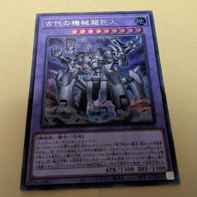 Ancient Gear Megaton Golem Secret Rare QCCU-JP119