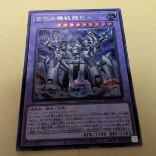 古代の機械超巨人 シークレットレア QCCU-JP119