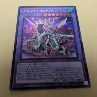 オッドアイズ・ボルテックス・ドラゴン シークレットレア QCCU-JP087